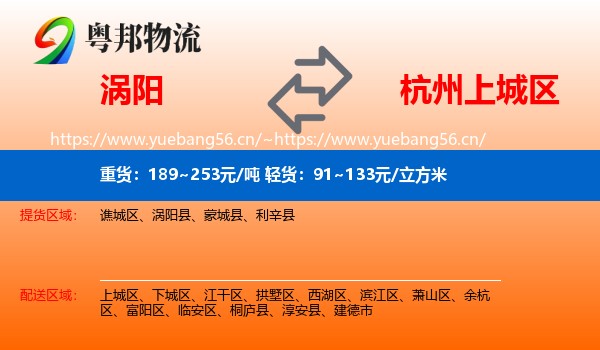 涡阳到上城区物流