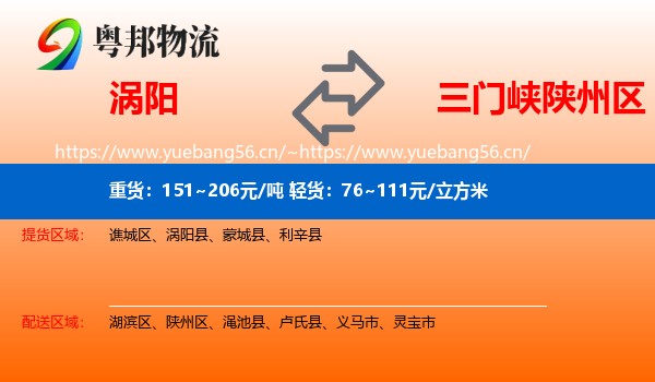 涡阳到陕州区物流