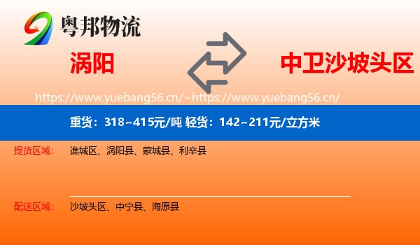 涡阳到沙坡头区物流