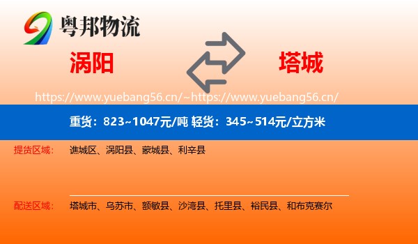 涡阳到塔城物流