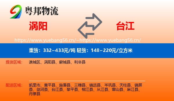 涡阳到台江县物流
