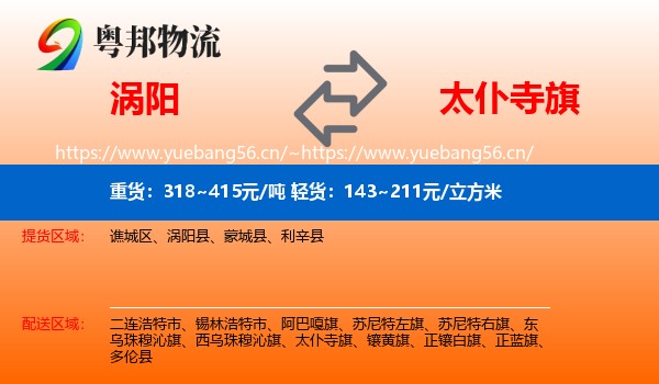 涡阳到太仆寺旗物流