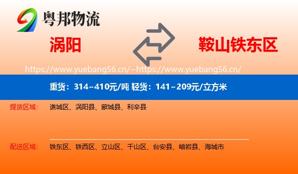 涡阳到铁东区物流