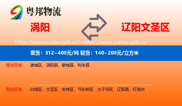 涡阳到文圣区物流