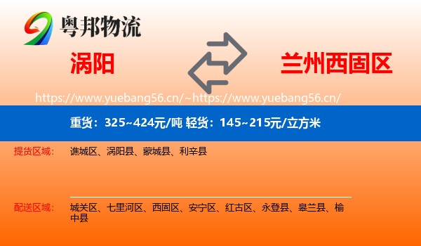 涡阳到西固区物流