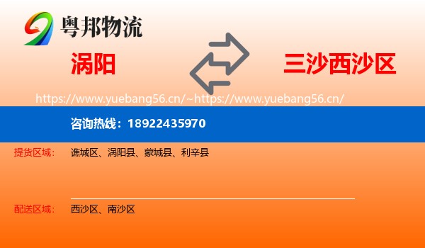 涡阳到西沙区物流