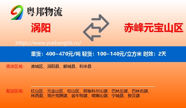 涡阳到元宝山区物流专线名片