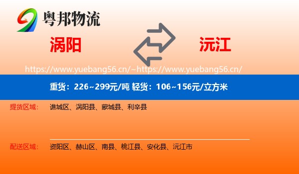 涡阳到沅江市物流