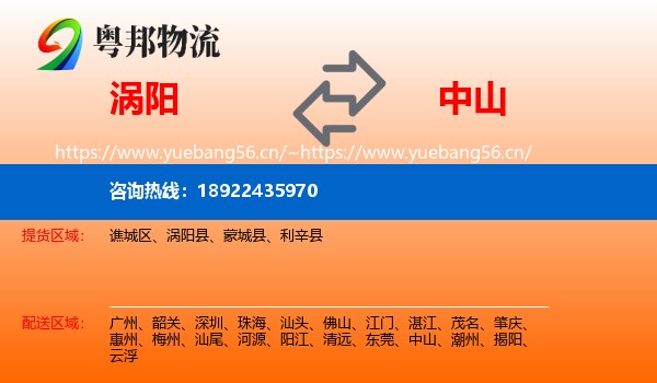 涡阳到中山物流