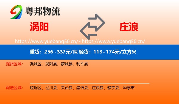 涡阳到庄浪县物流