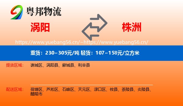 涡阳到株洲物流