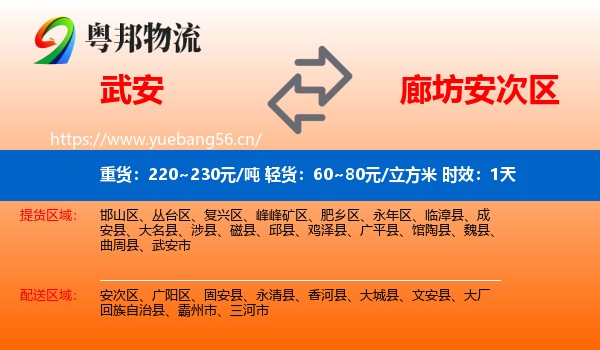 武安到安次区物流专线名片