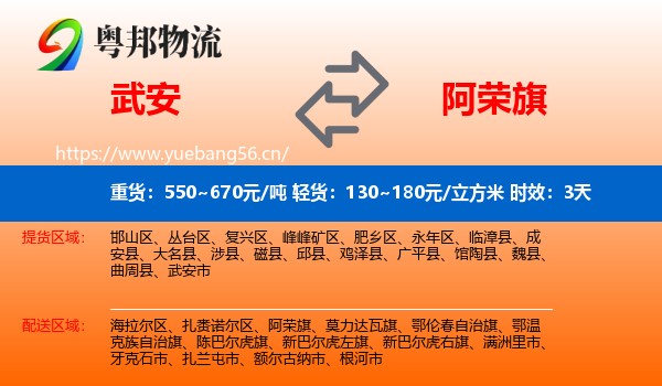 武安到阿荣旗物流专线名片