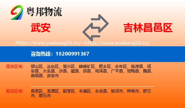 武安到昌邑区物流