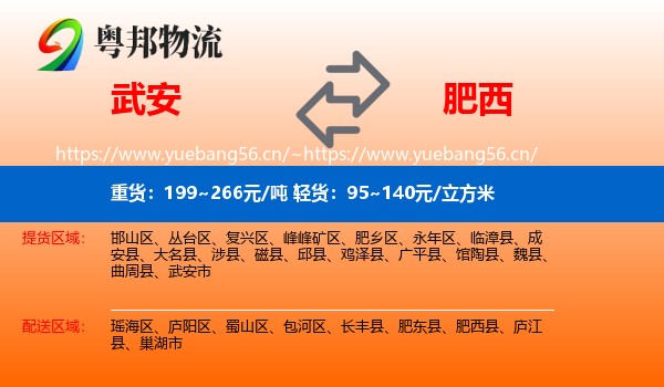 武安到肥西县物流