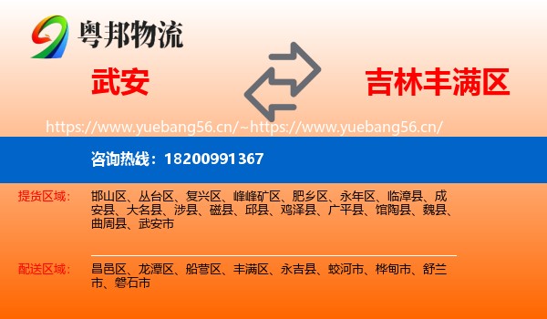 武安到丰满区物流