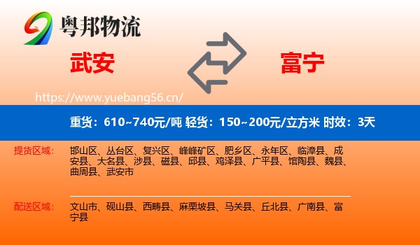 武安到富宁县物流专线名片