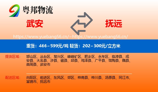 武安到抚远市物流