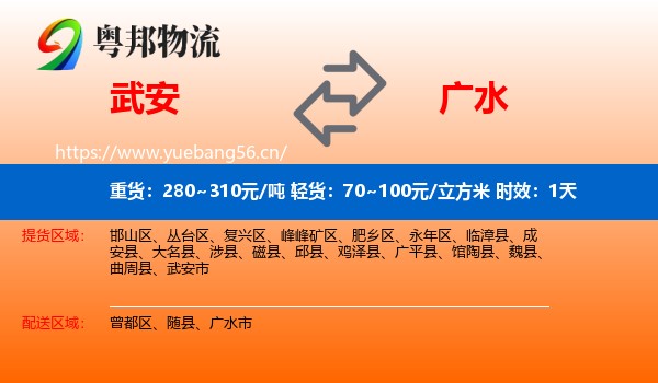 武安到广水市物流专线名片