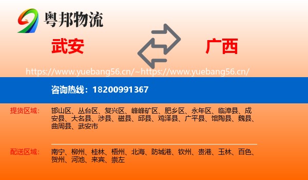 武安到广西物流