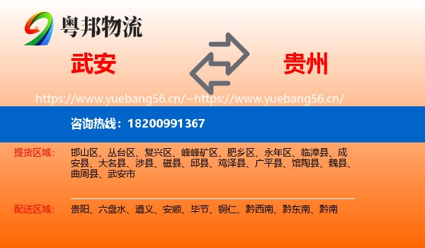武安到贵州物流