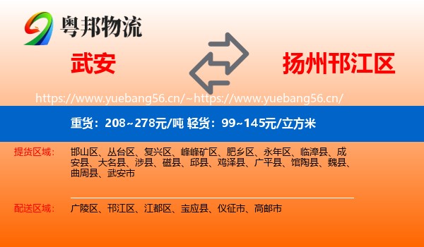 武安到邗江区物流