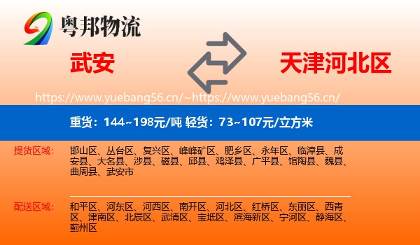 武安到河北区物流
