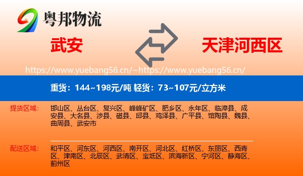 武安到河西区物流