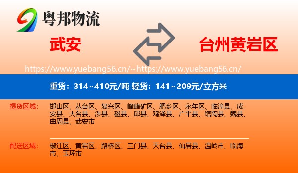 武安到黄岩区物流