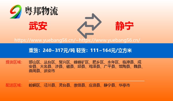 武安到静宁县物流