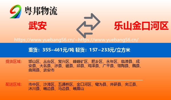 武安到金口河区物流