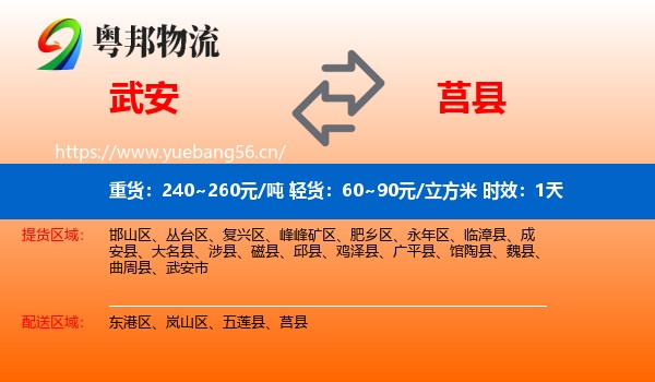 武安到莒县物流专线名片