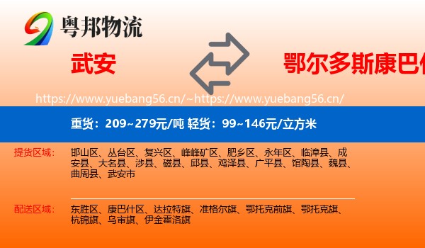 武安到康巴什区物流