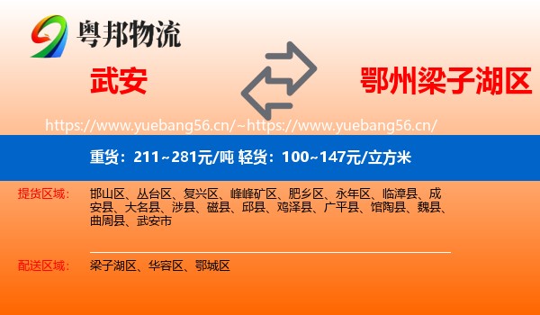 武安到梁子湖区物流