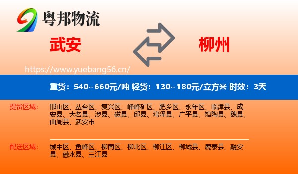 武安到柳州物流专线名片