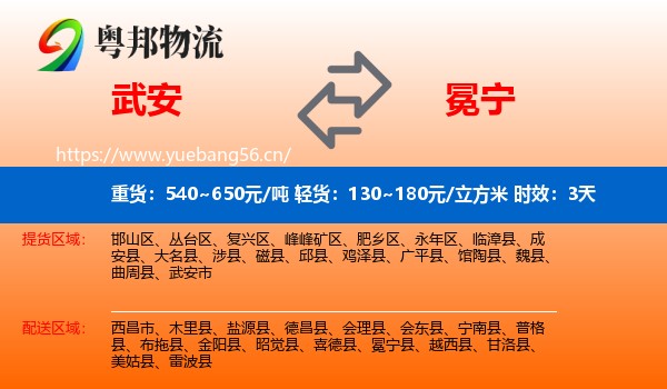 武安到冕宁县物流专线名片