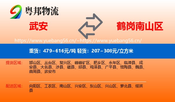 武安到南山区物流