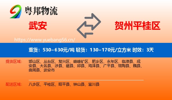 武安到平桂区物流专线名片