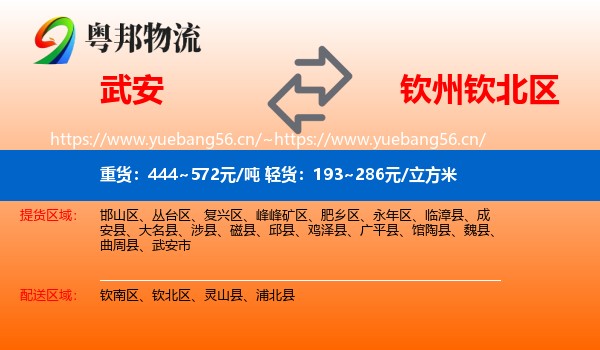 武安到钦北区物流