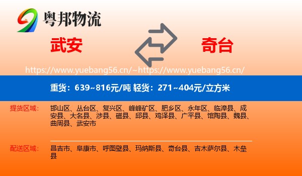 武安到奇台县物流