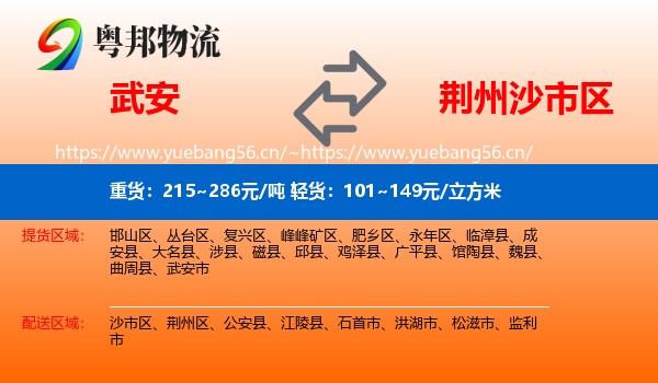 武安到沙市区物流
