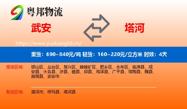 武安到塔河县物流专线名片
