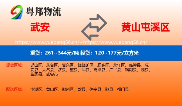 武安到屯溪区物流