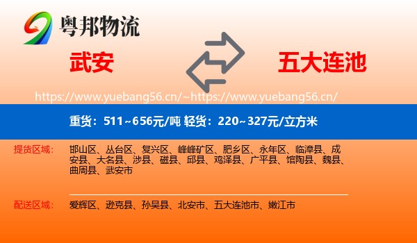 武安到五大连池市物流
