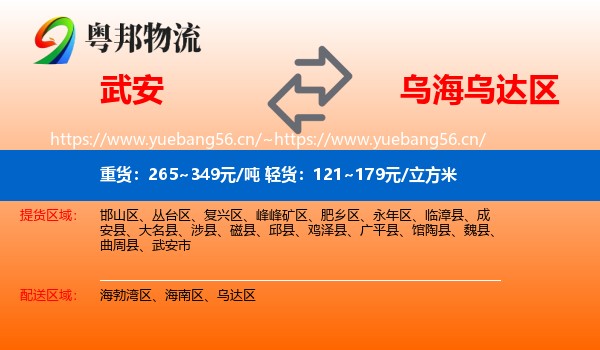 武安到乌达区物流