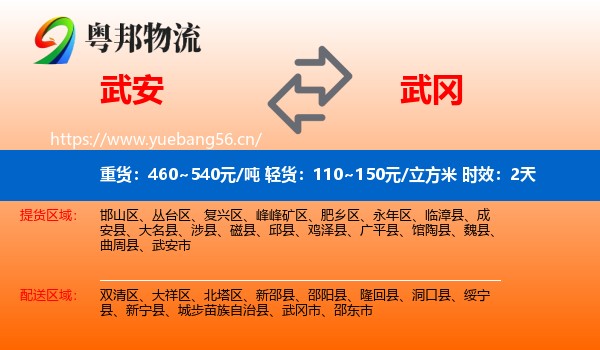 武安到武冈市物流专线名片