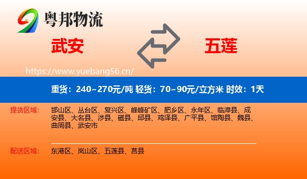 武安到五莲县物流专线名片