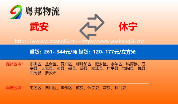 武安到休宁县物流