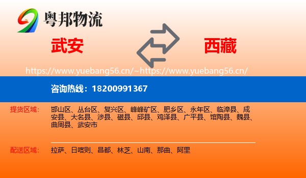 武安到西藏物流