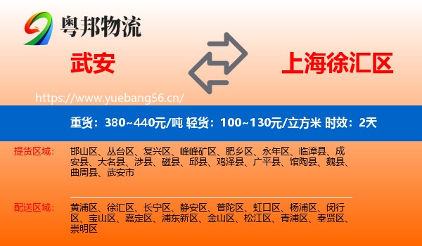 武安到徐汇区物流专线名片